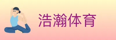浩瀚体育 Logo